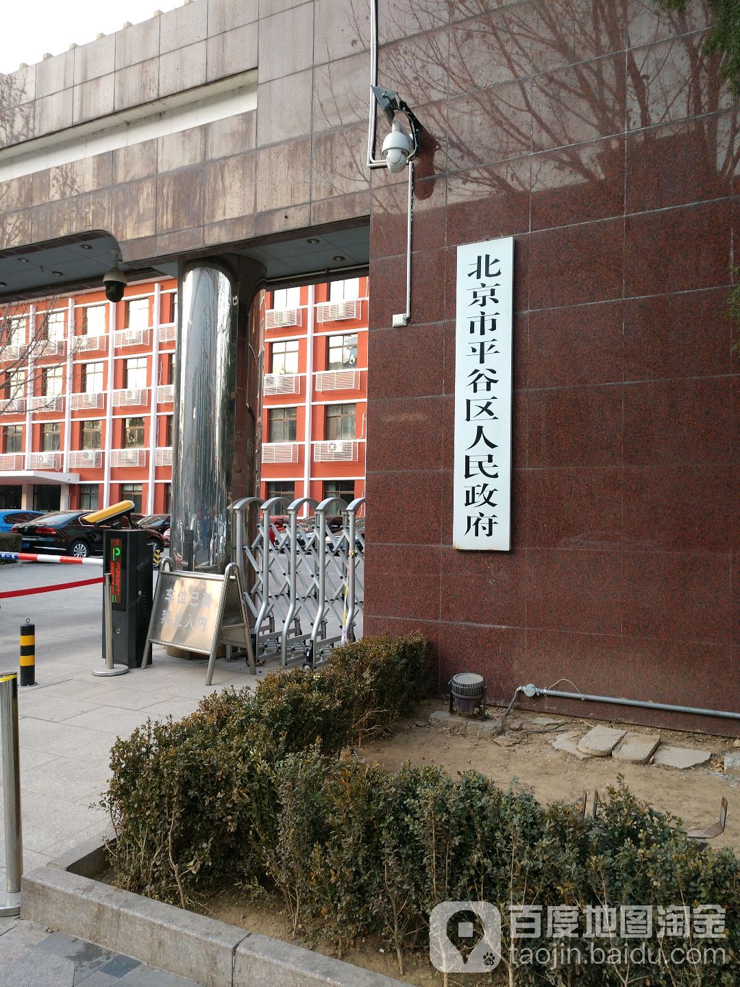 平谷区人民政府