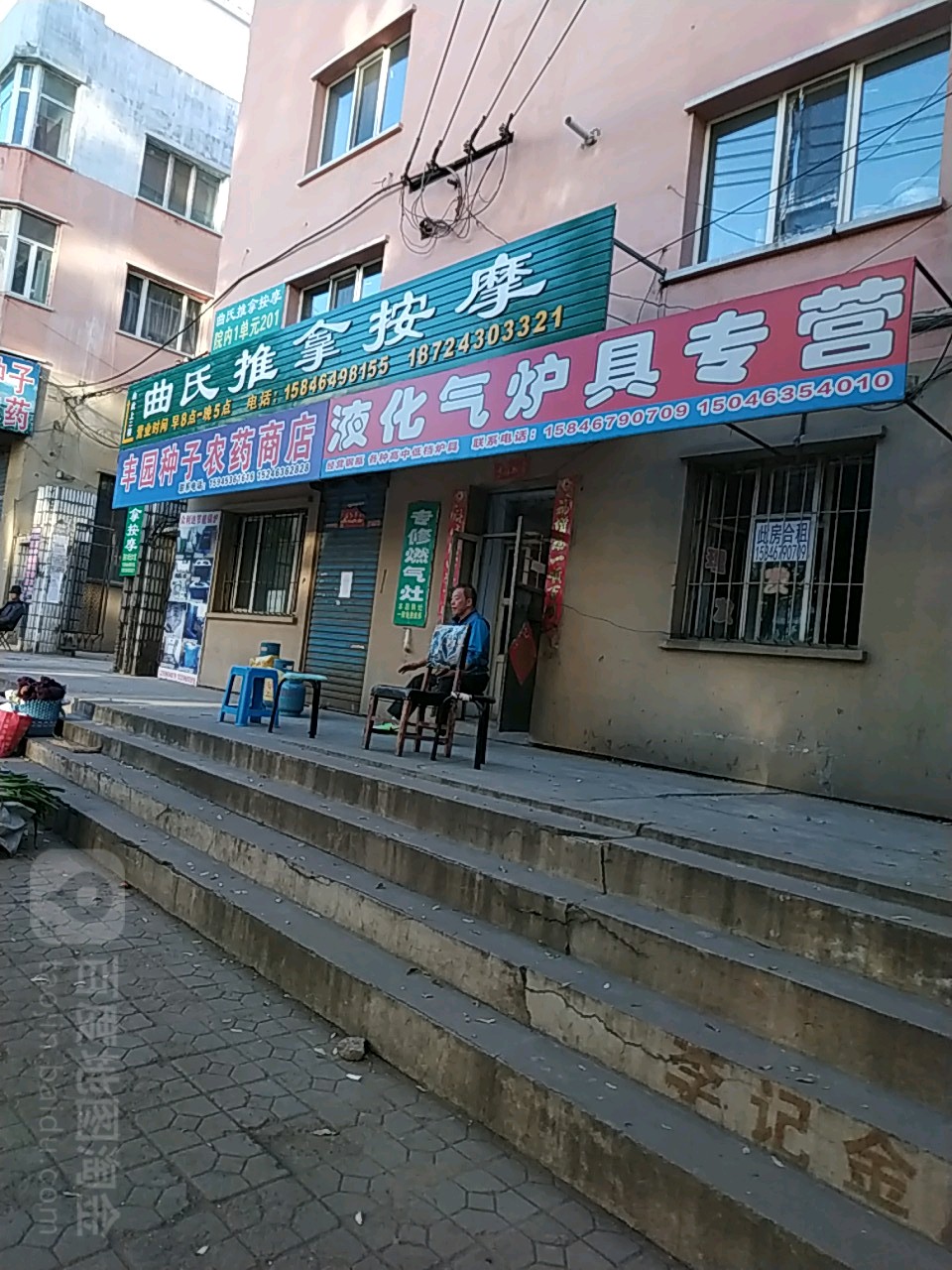 丰园种子嗯农药商店