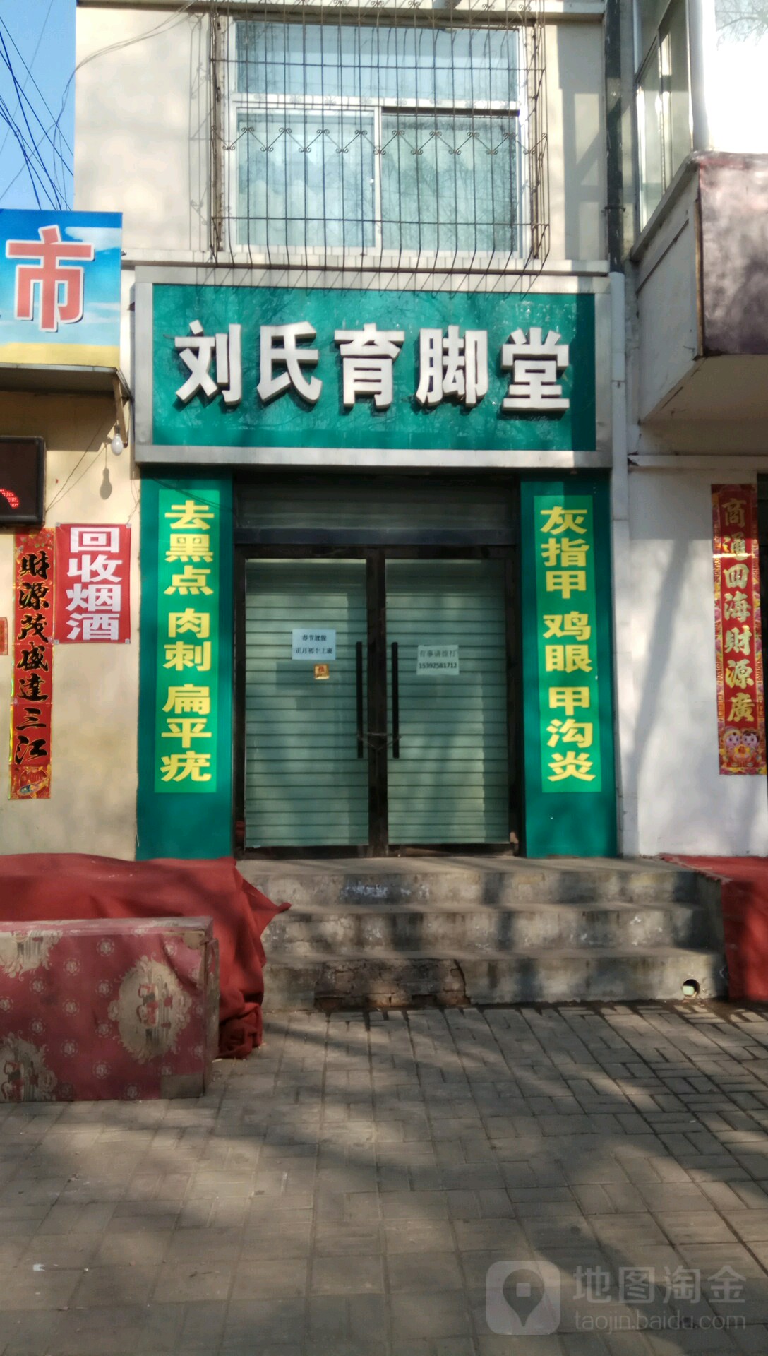 刘氏育脚堂(市工会小区店)