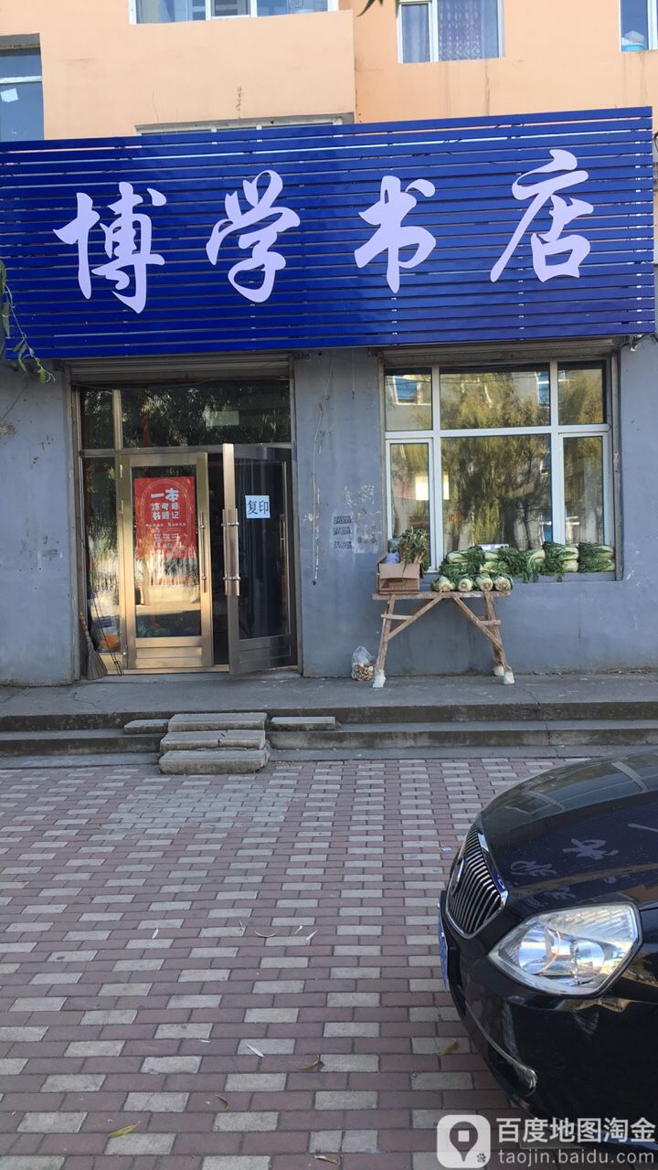 博学书店(育才街店)