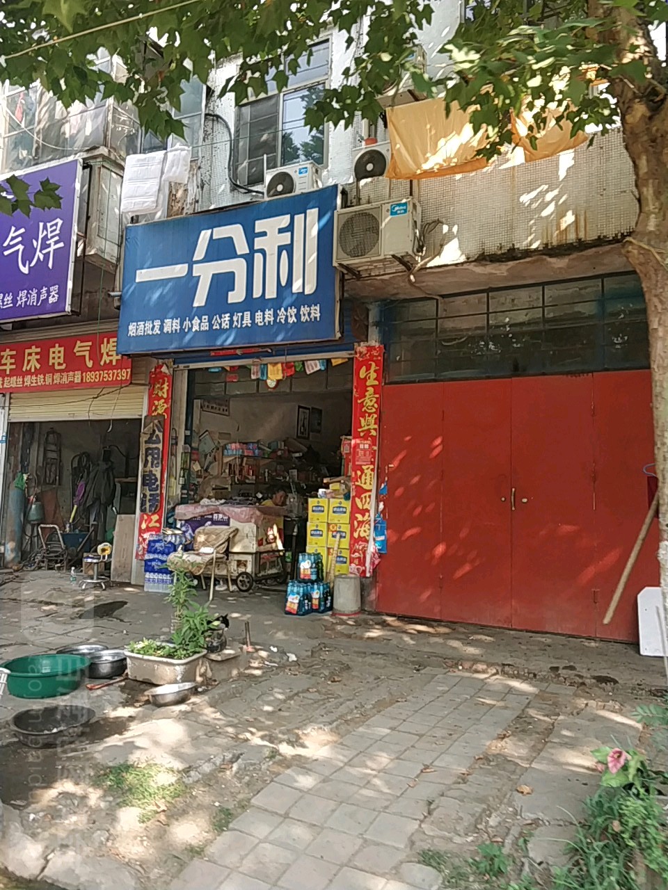 一分利(人民路店)