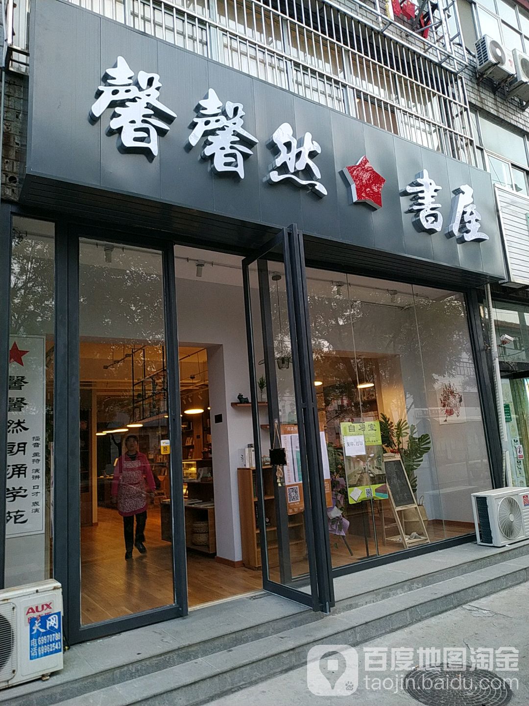 馨馨然书wu