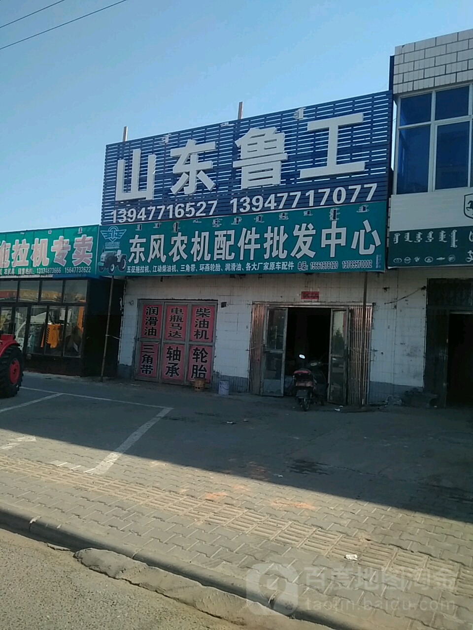 东风农机配件批发中心