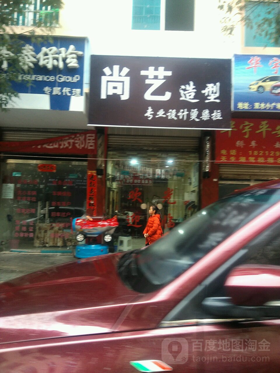 艺尚造型(龙泉路店)