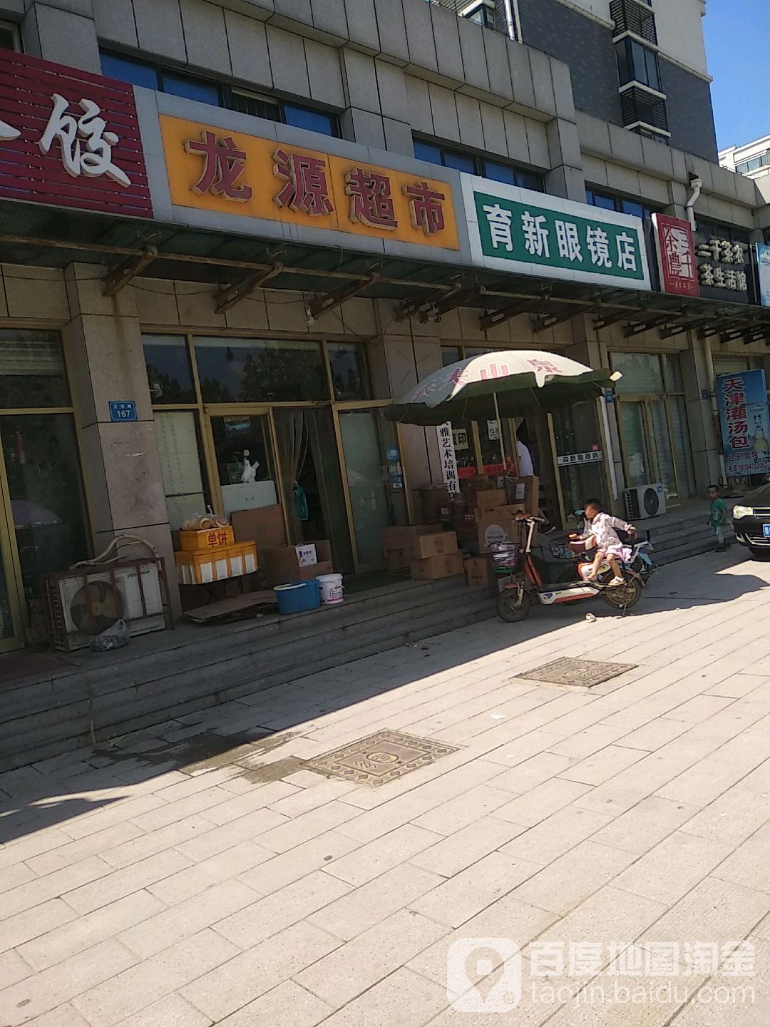 梦缘超市(文东路店)