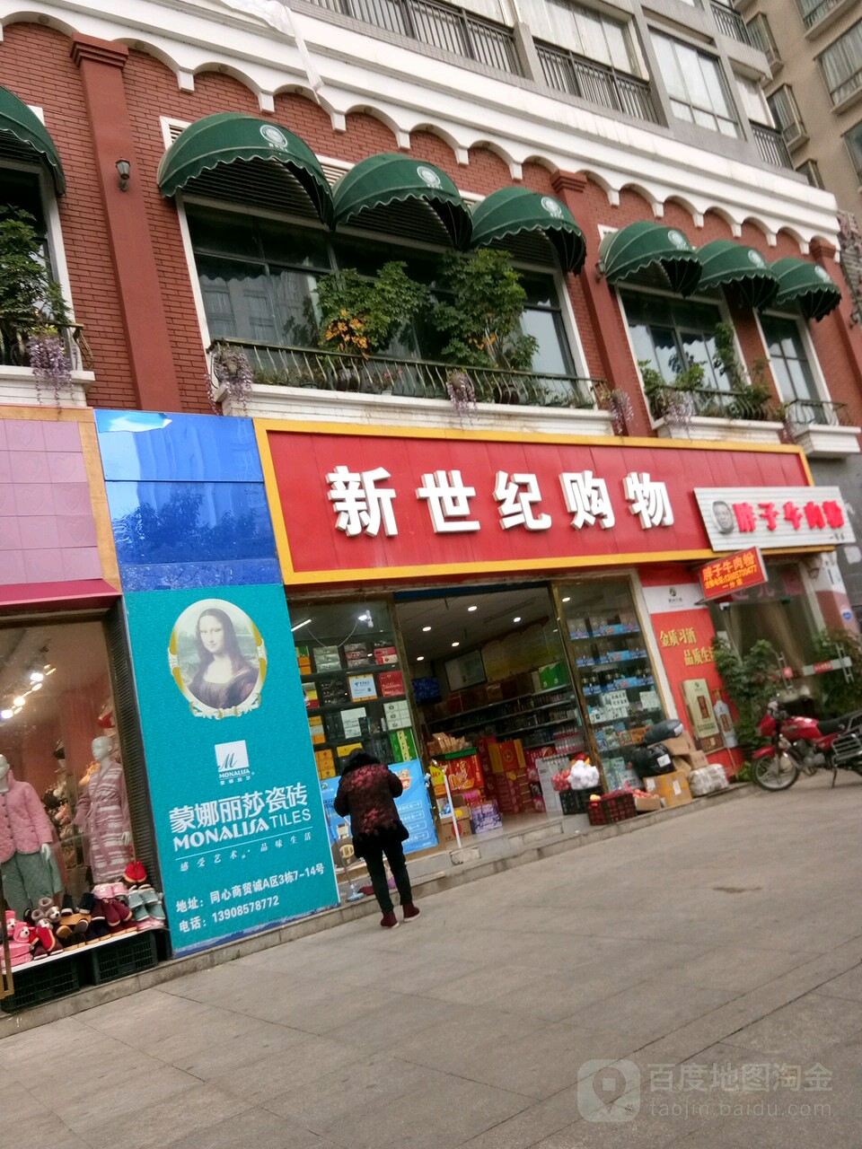 新十集购物(莲城大道店)