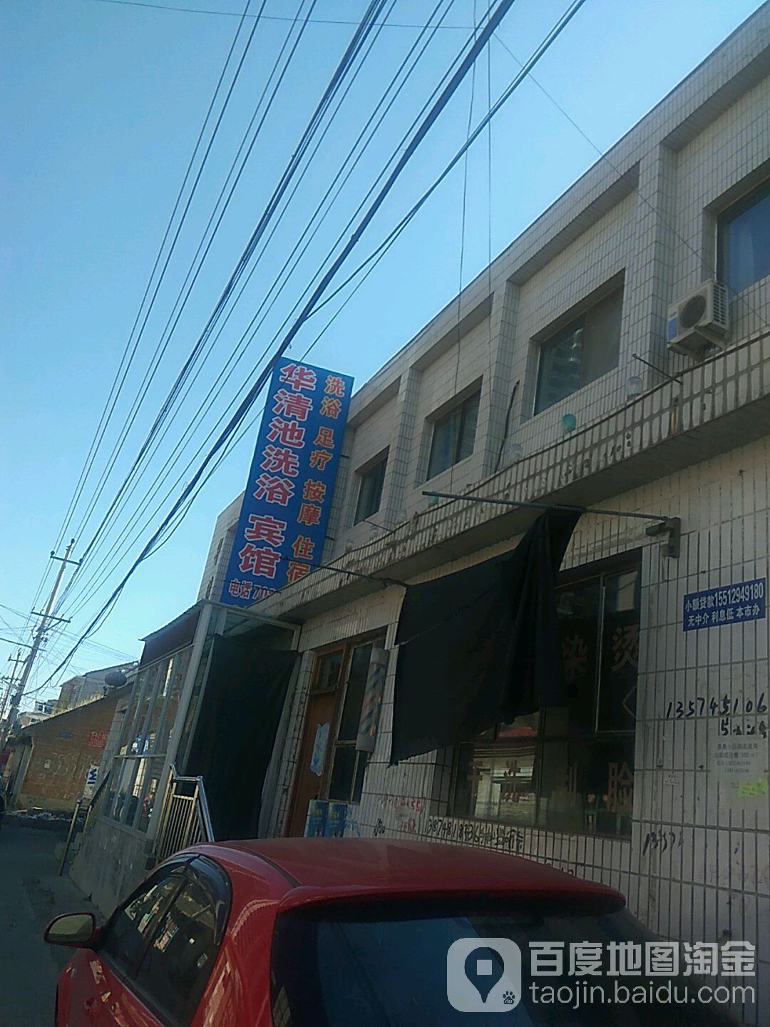 华清私汤