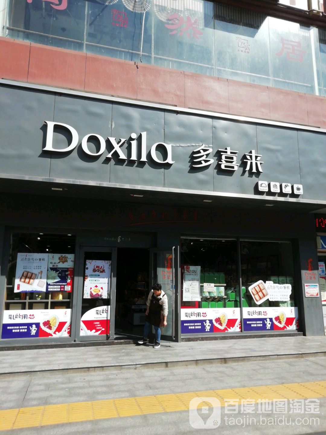 多喜来莱(舞水路店)