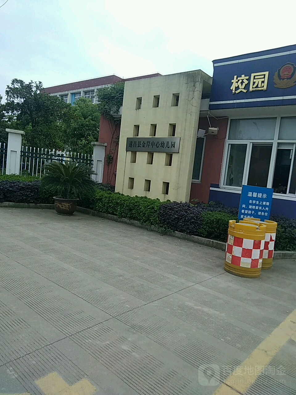遂昌县金岸中心幼儿园的图片