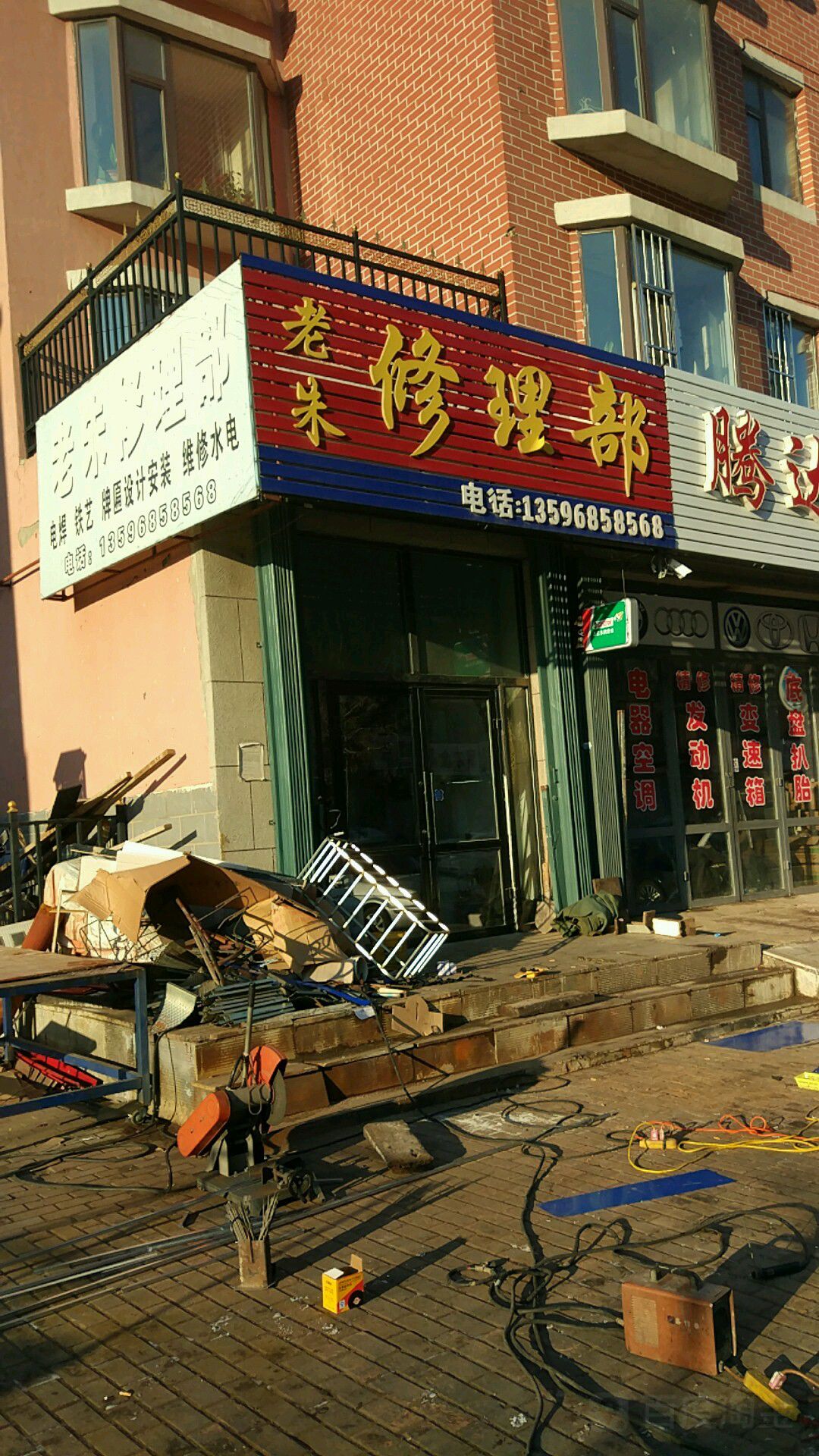 老朱修理部