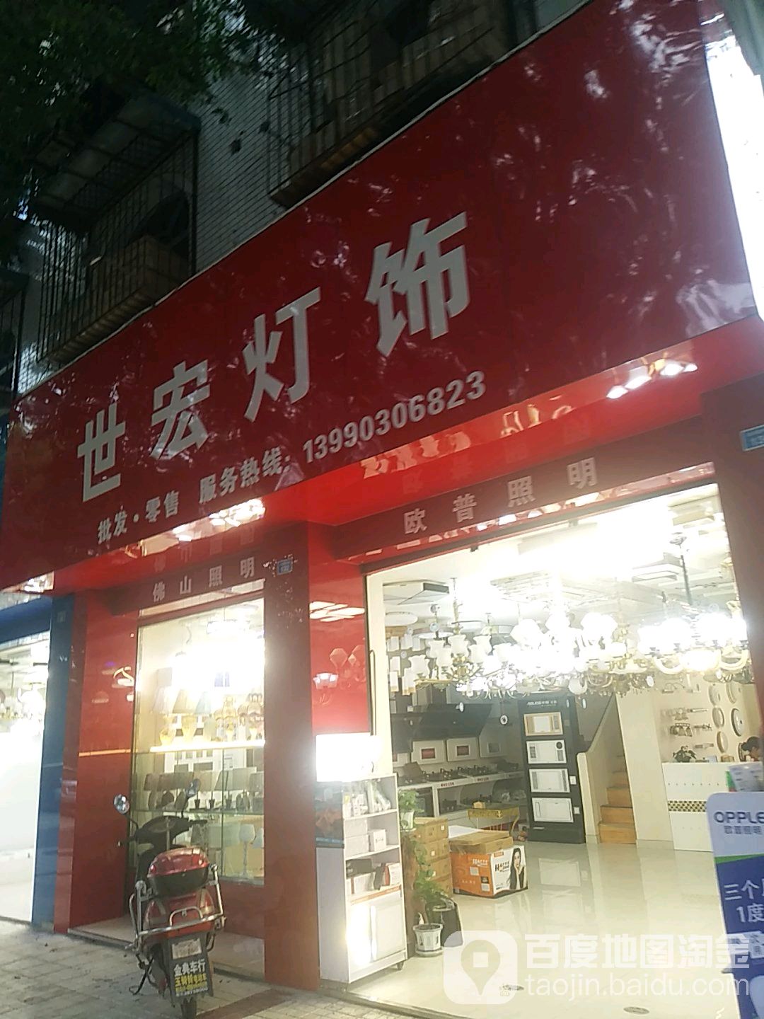 世宏灯饰