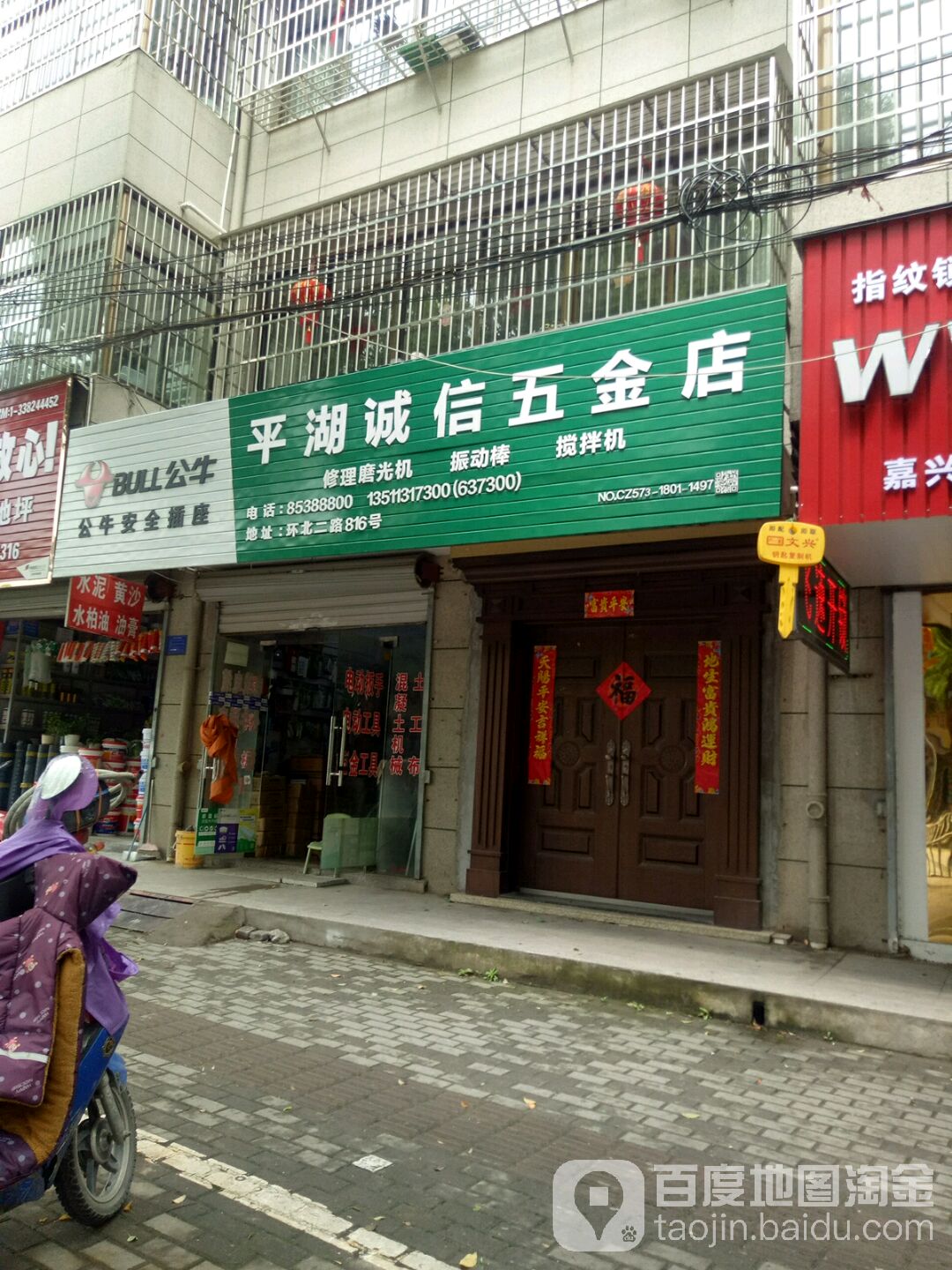 平湖诚信五金店