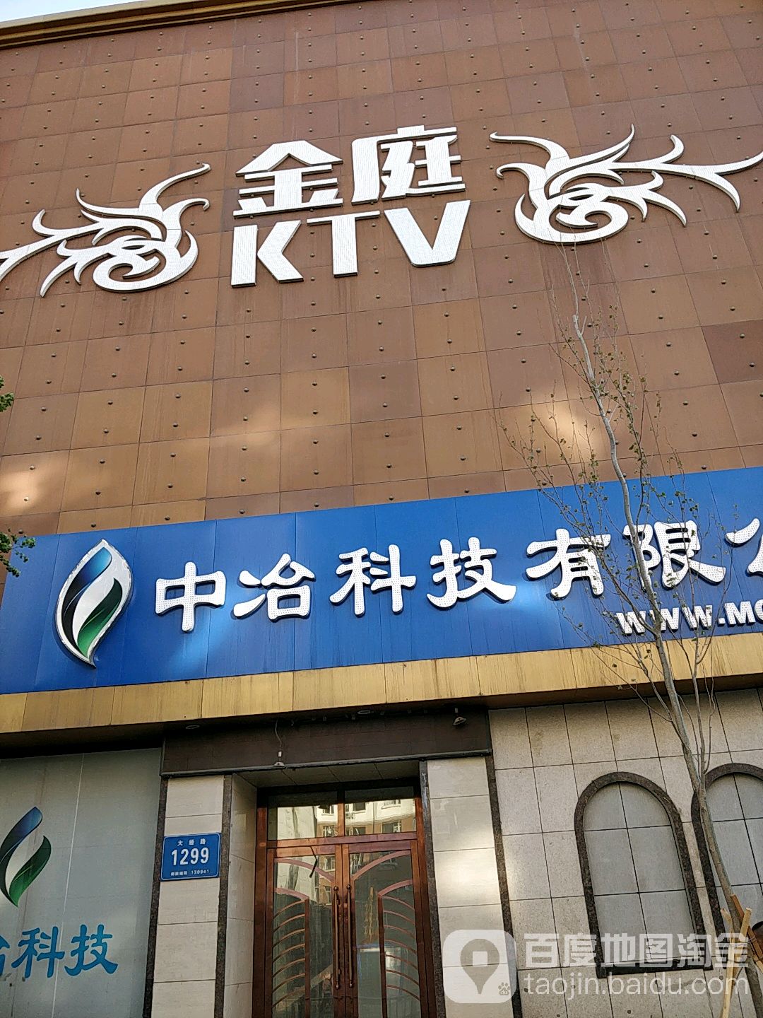 金庭量贩式KTV(大兴路店)