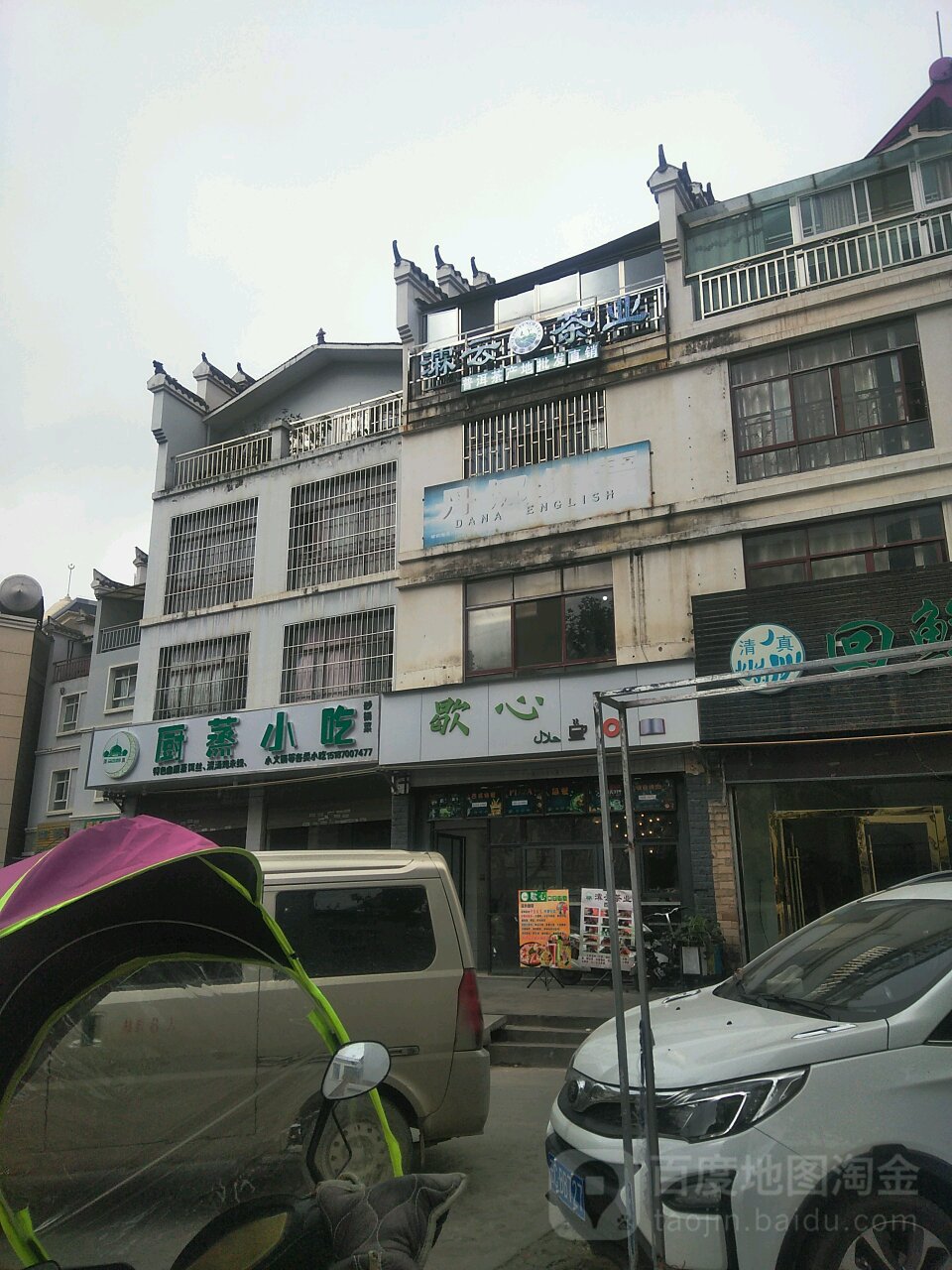 歇脚·炸机汉堡(岔河街店)