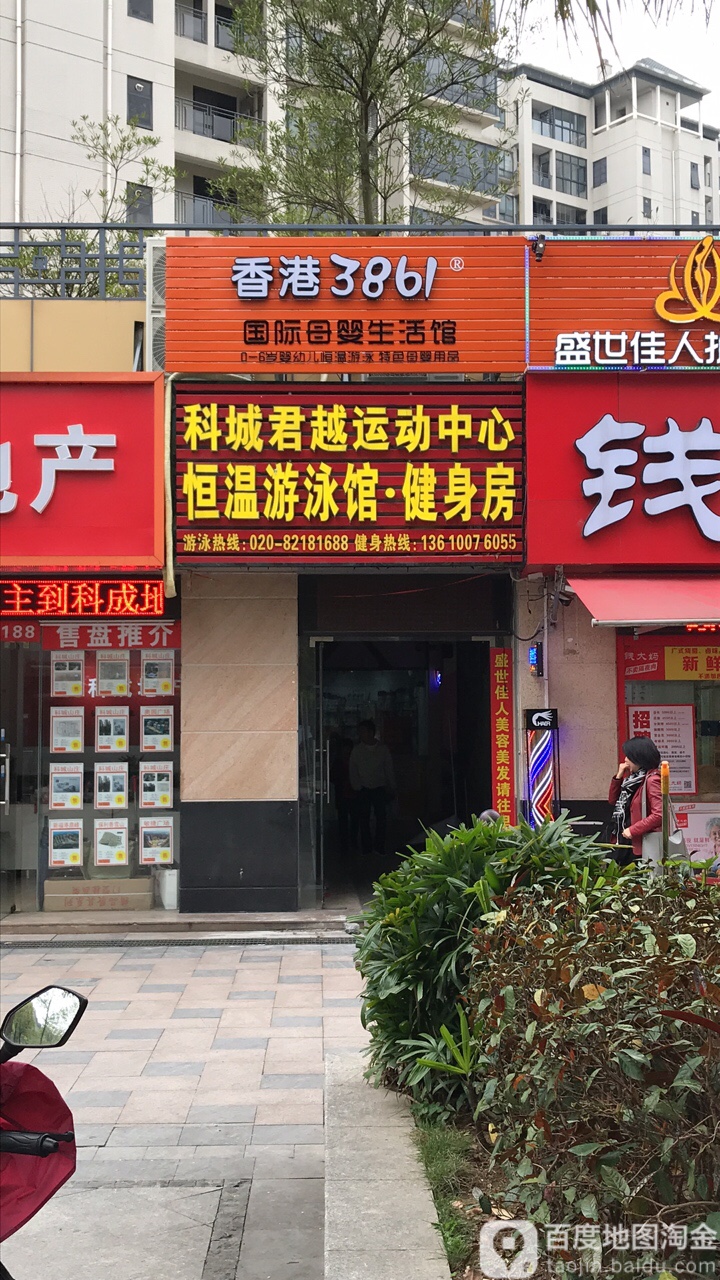 科城君越中心恒温又用馆