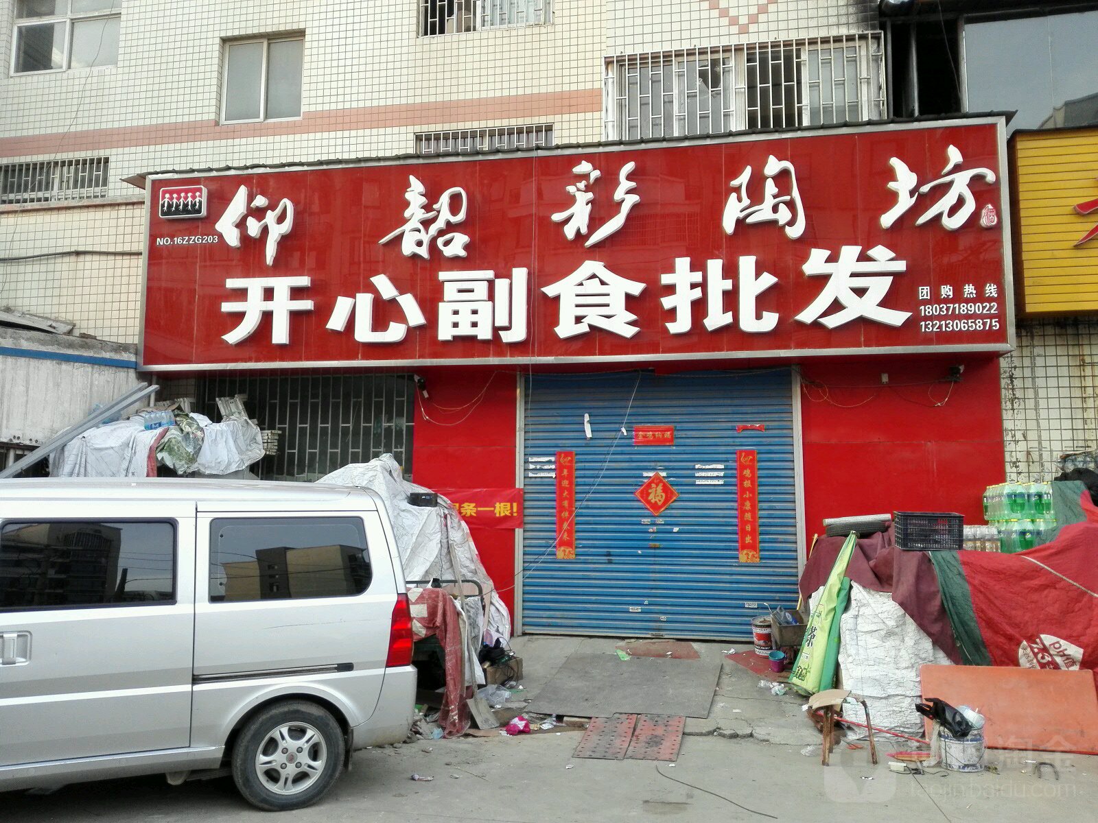 开心副食批发(金牛路店)