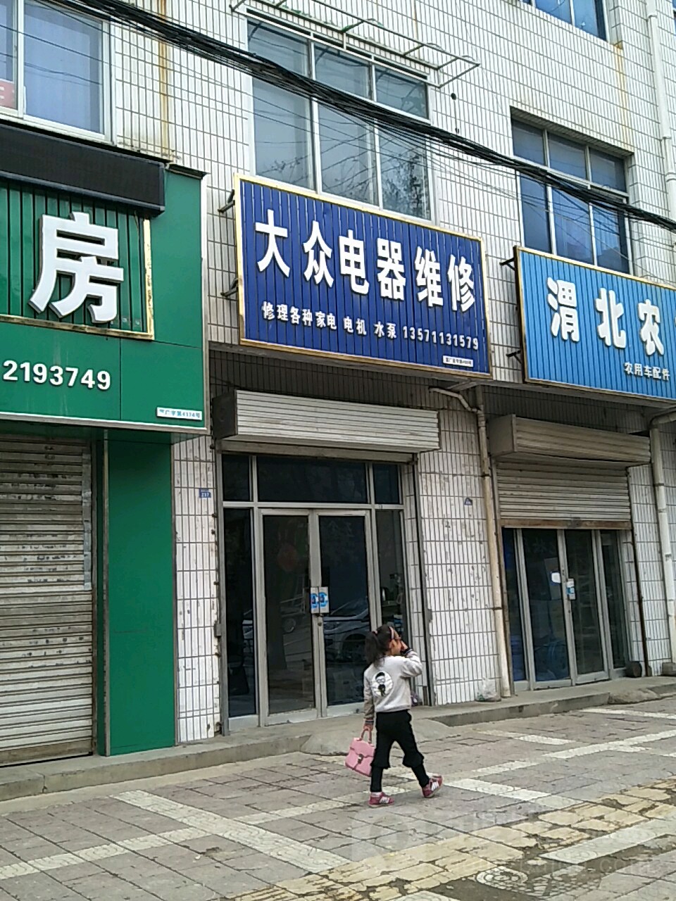 大众电器维修