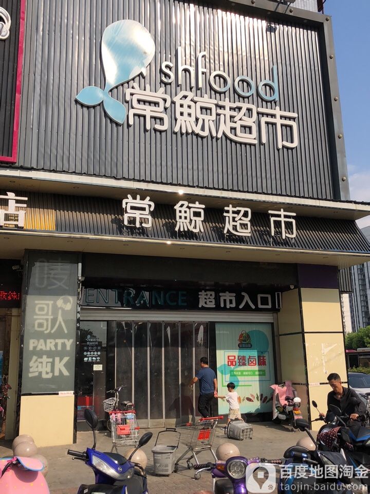 常琼超市(新桥店)