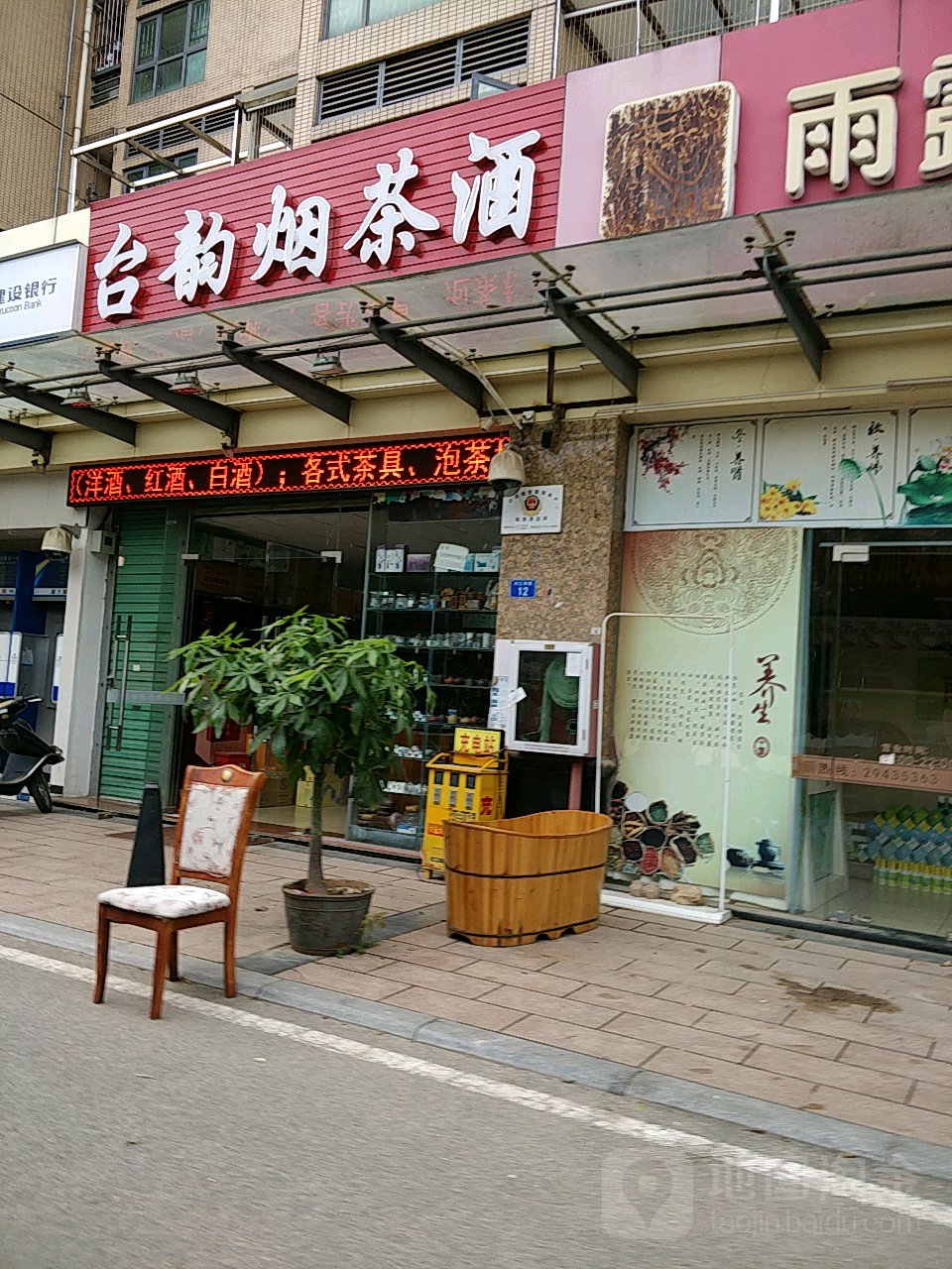 台韵烟茶酒(集信名城店)