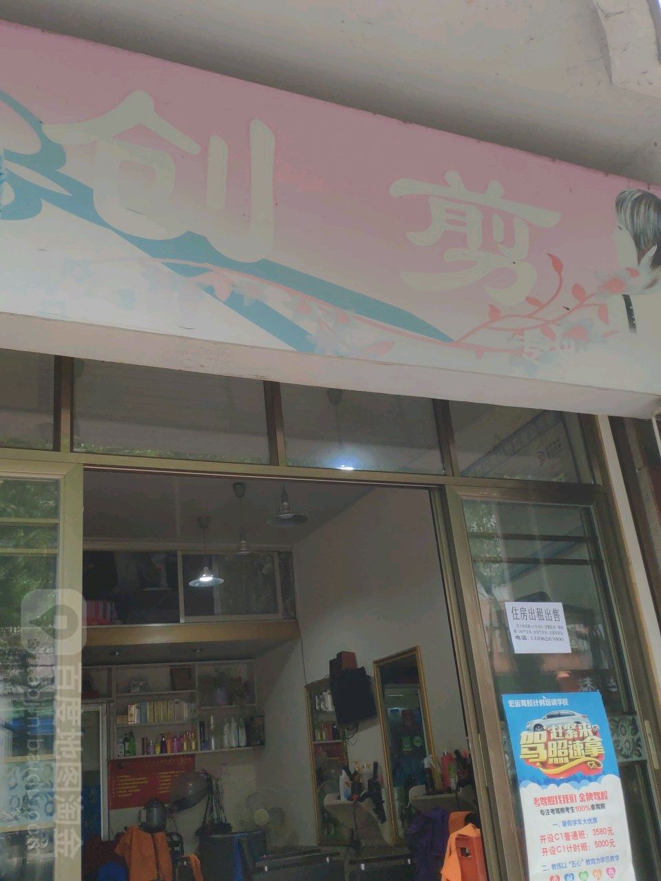 创减专业理发