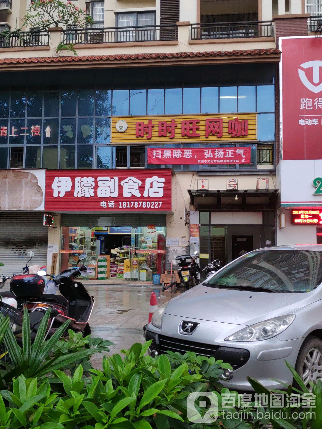 时时旺网咖