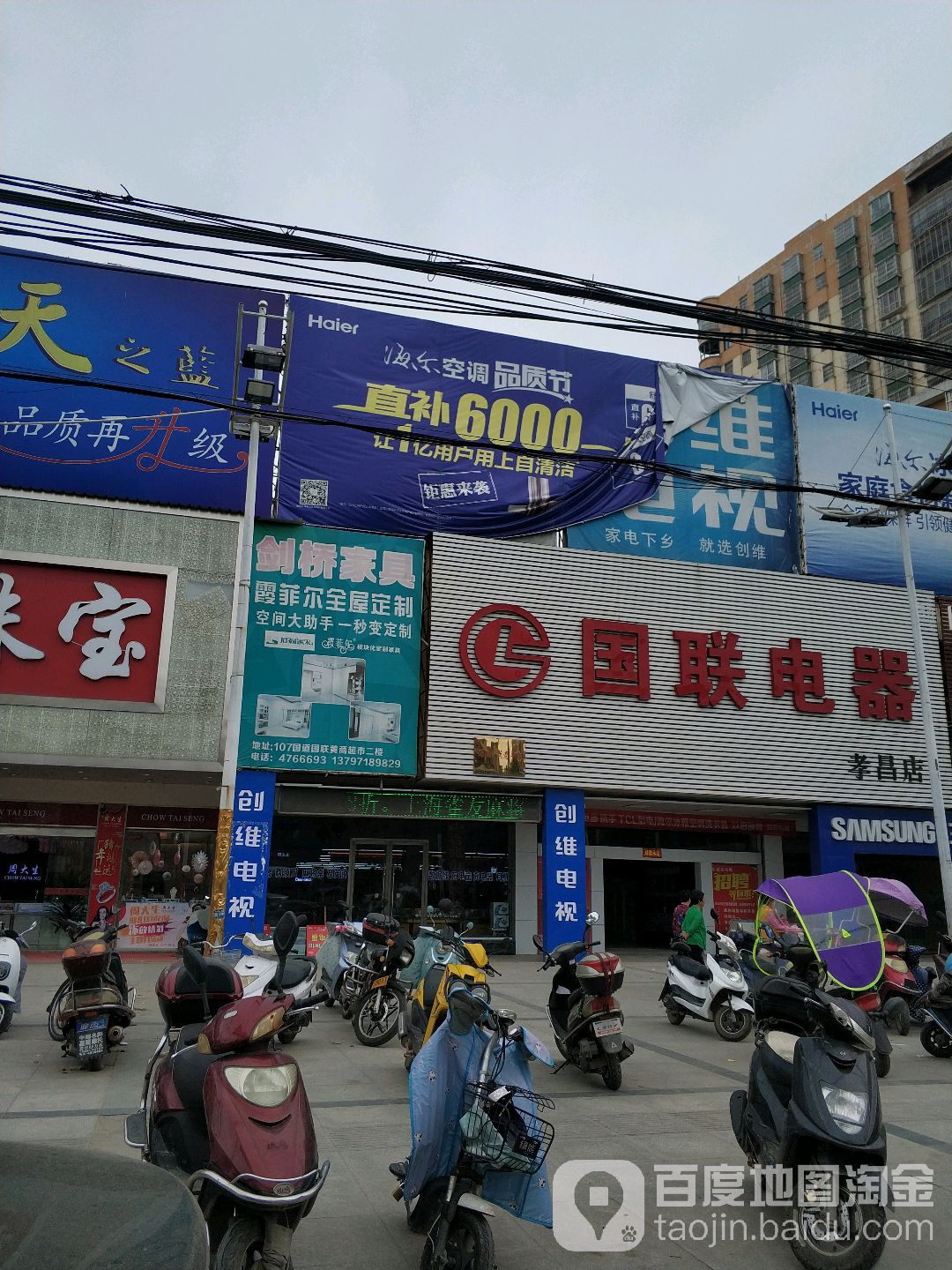 国联电器(孝昌店)