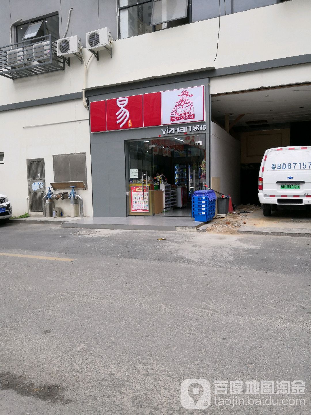 易站便利店(东南工贸大厦店)