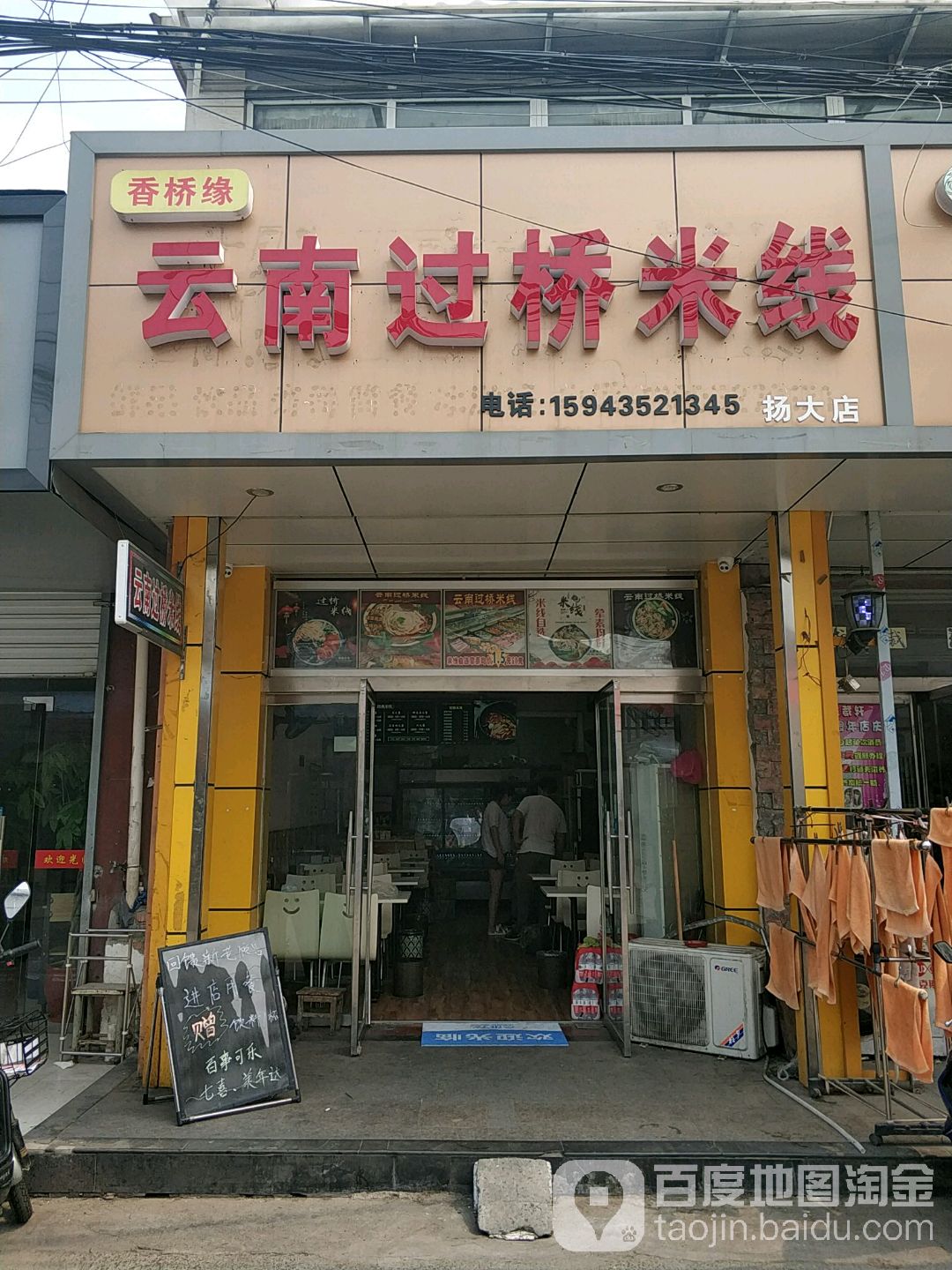 香桥缘云南过桥米线(扬大店)
