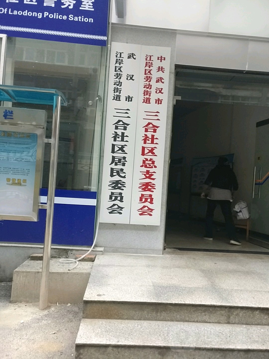 武汉市江岸区劳动街道三合社区居民委员会,电话,路线,公交,地址,地图