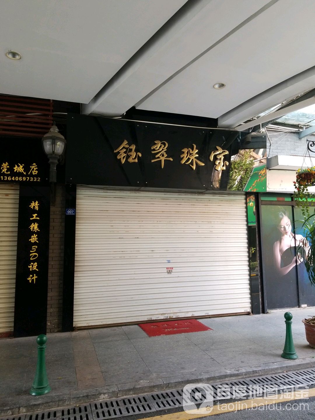 钰翠珠宝