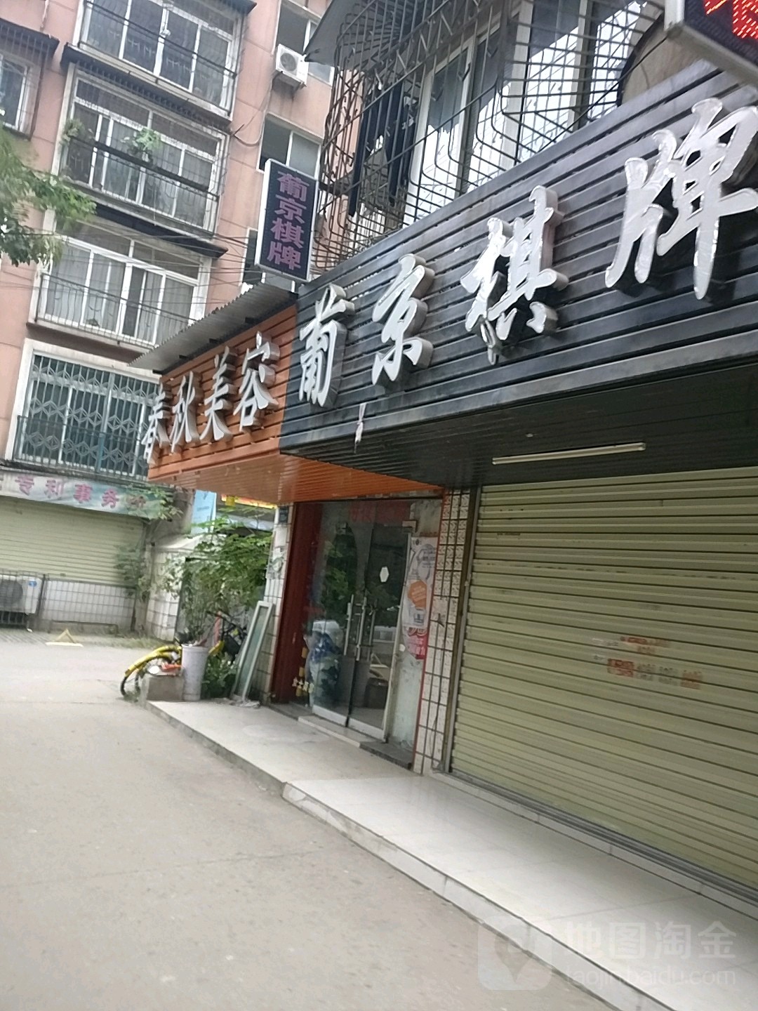 葡京棋牌(解放大道店)