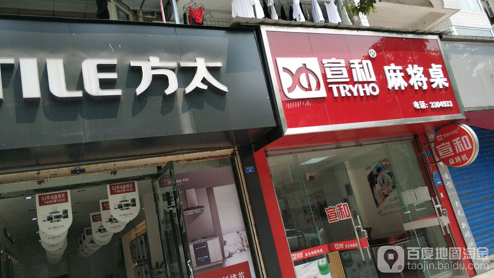 宣和麻将桌(双江路店)