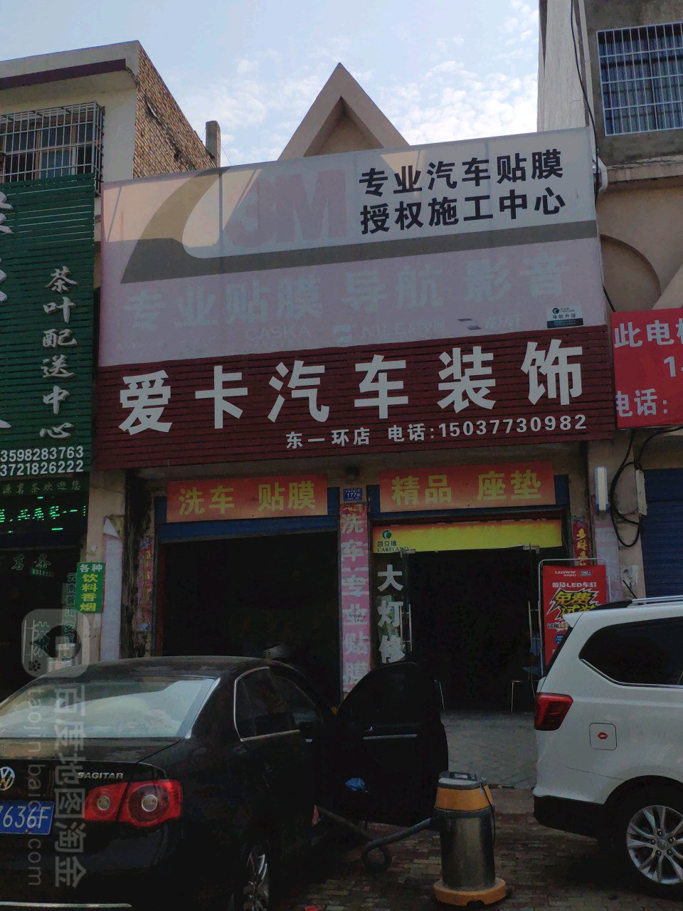 邓州市爱卡汽车装饰(东一环店)