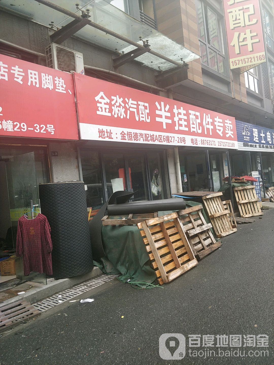金淼汽配
