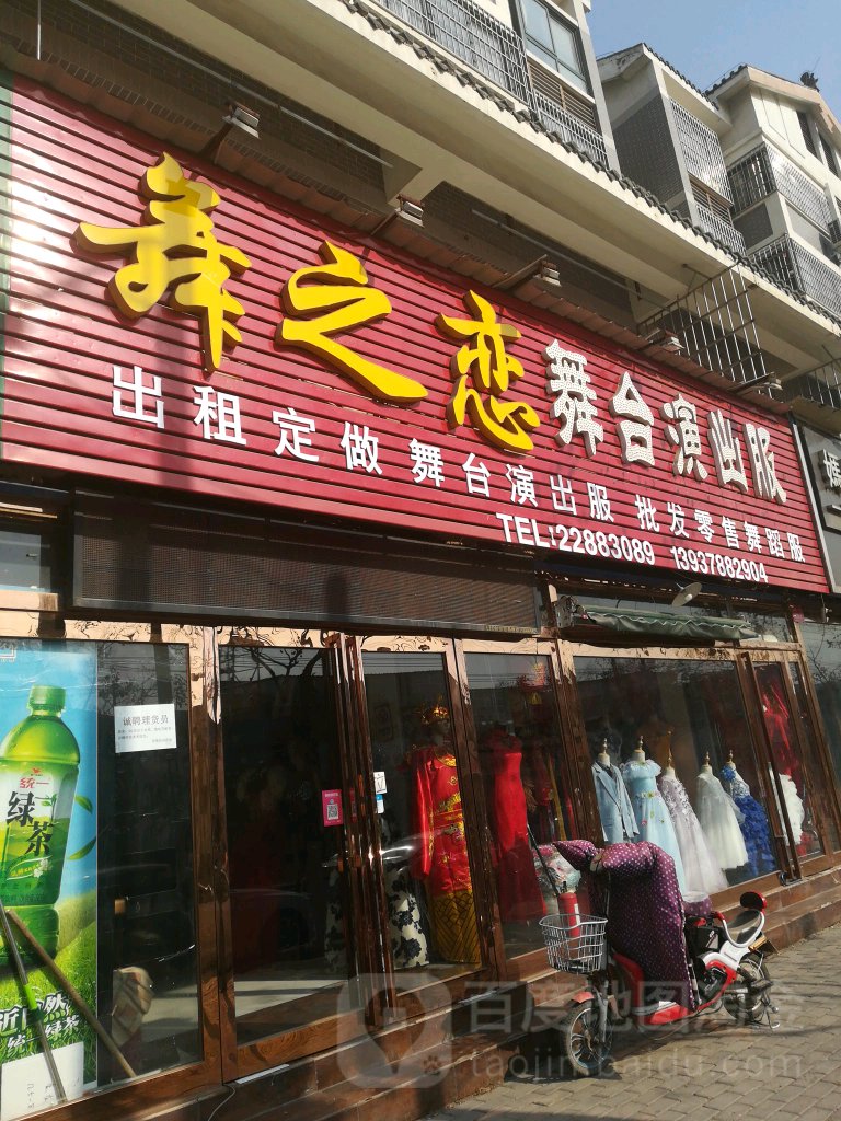 舞之恋舞台演出服(上城世家店)