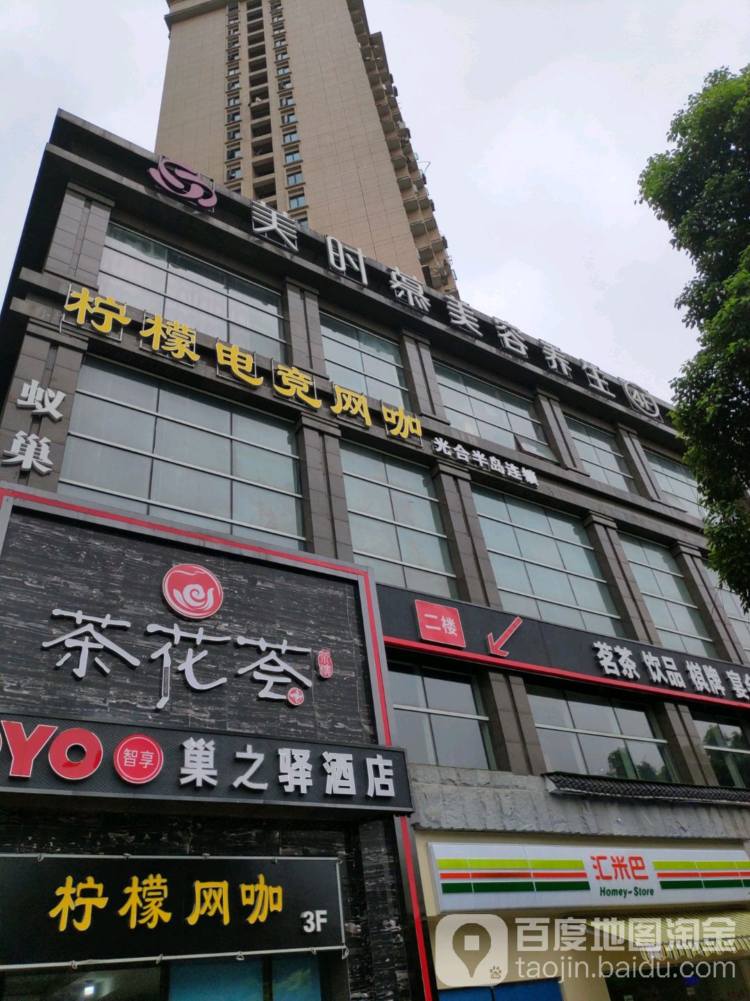 美时慕(朝阳会所)