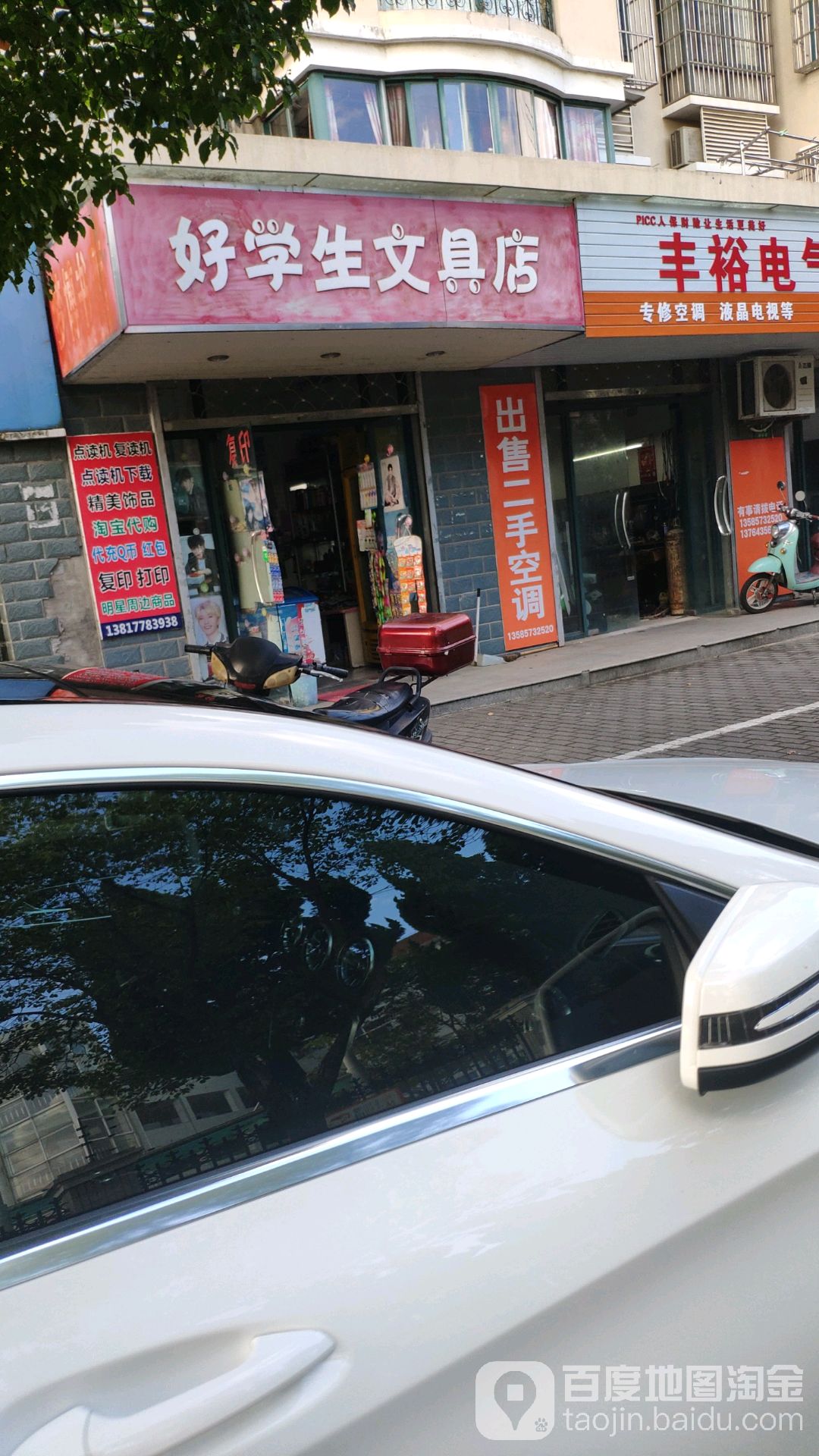 好学生文具店