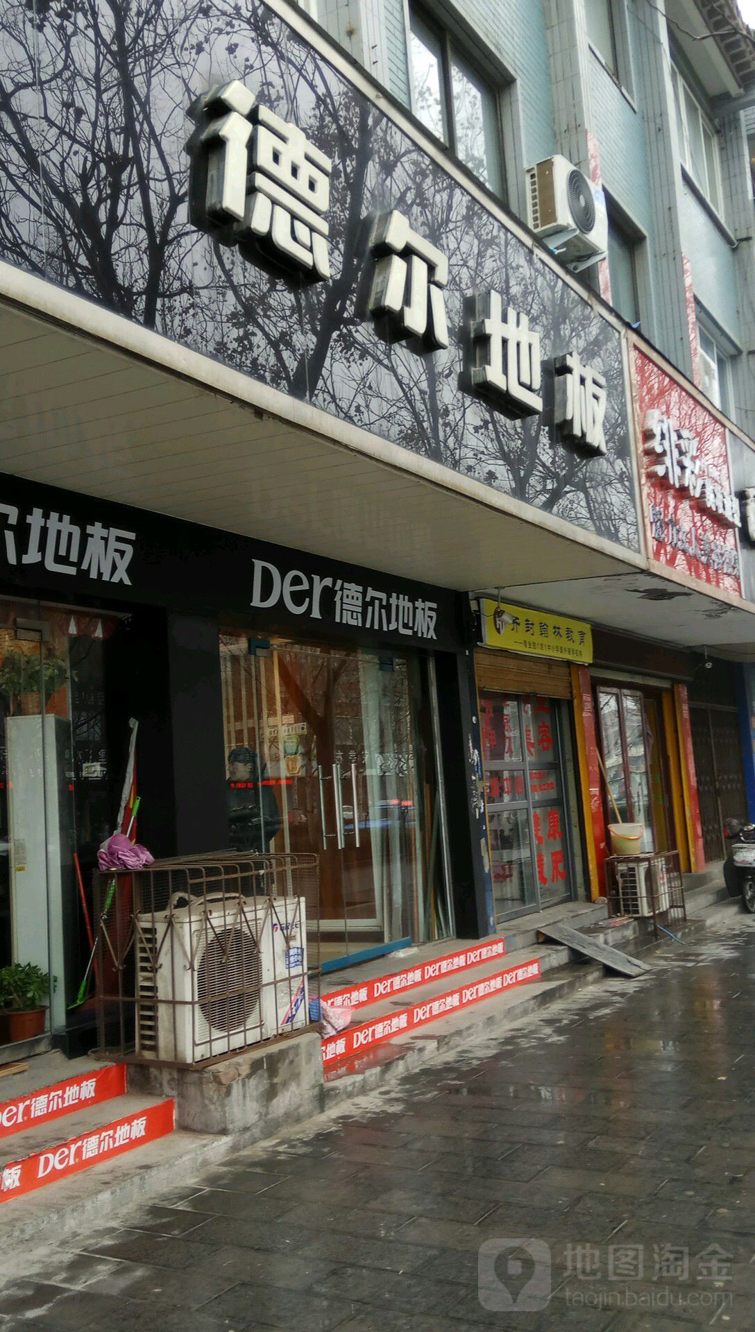 德尔地板(开封店)