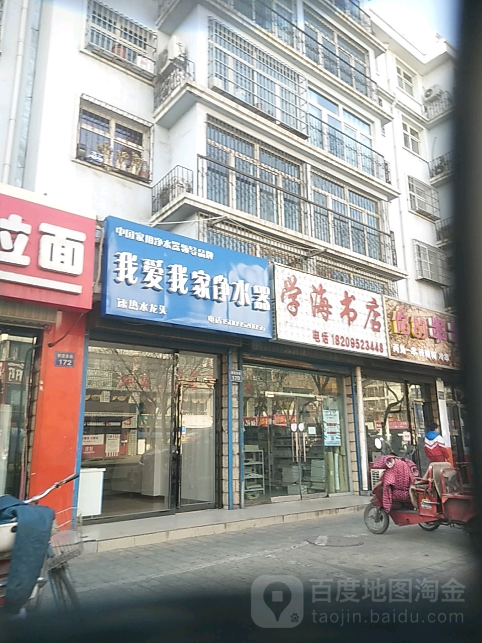 学海书店(解放东街店)