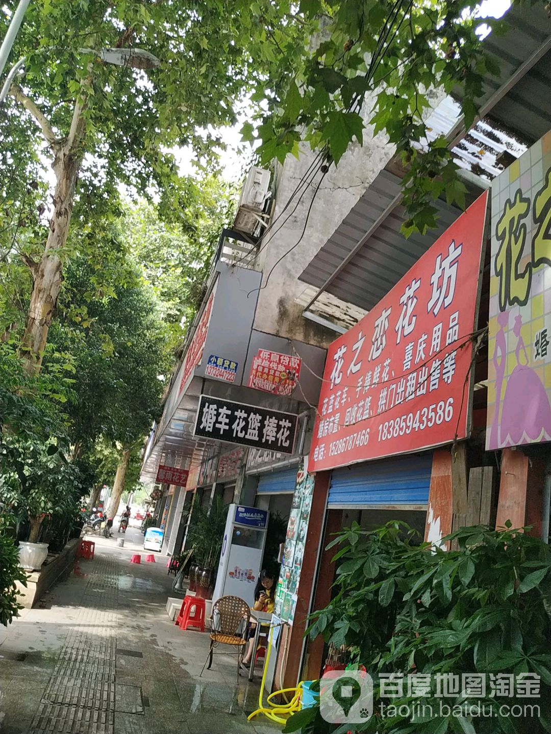 花之恋花坊(西环店)