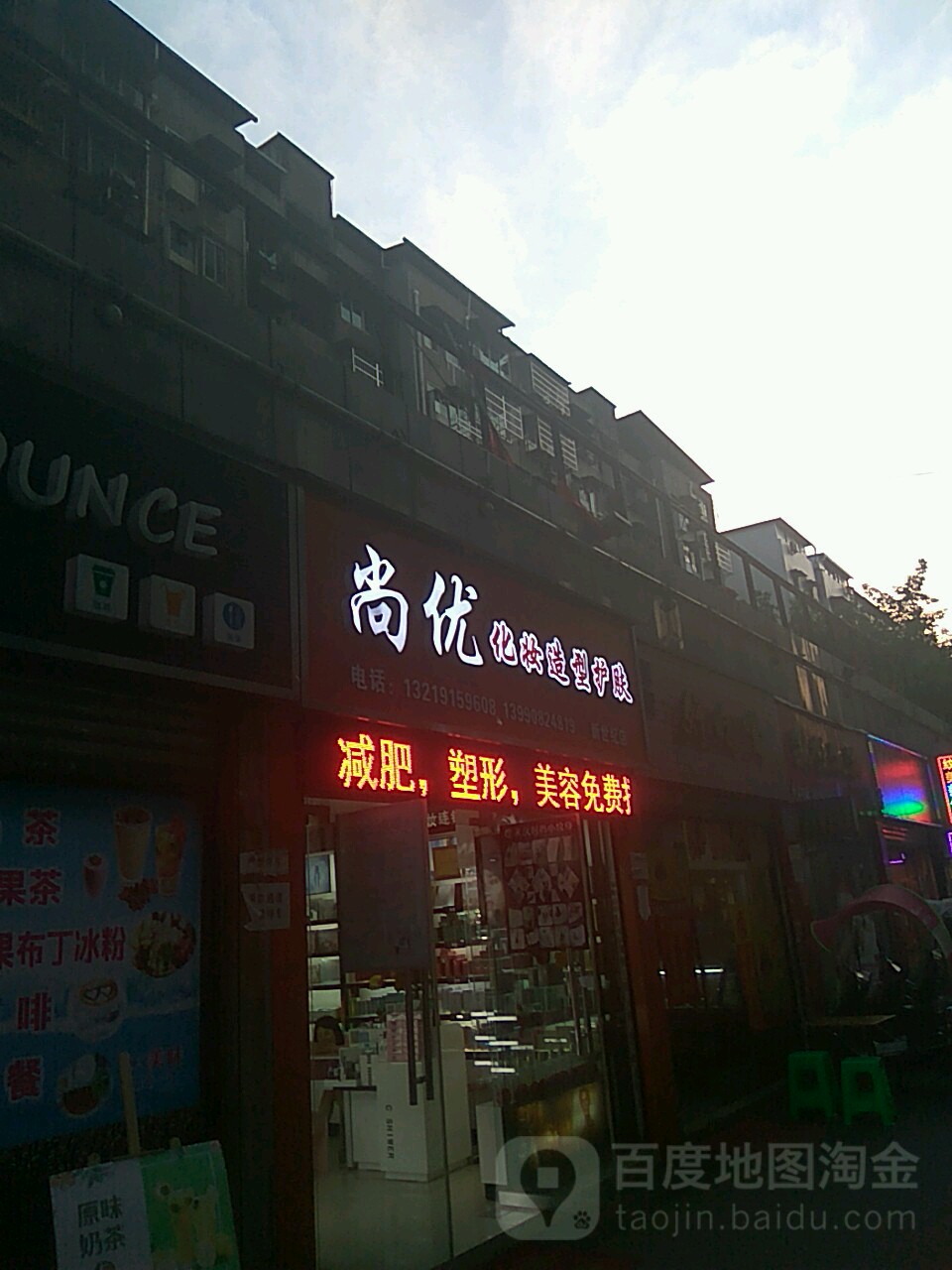尚优化妆造型护肤(新世纪店)