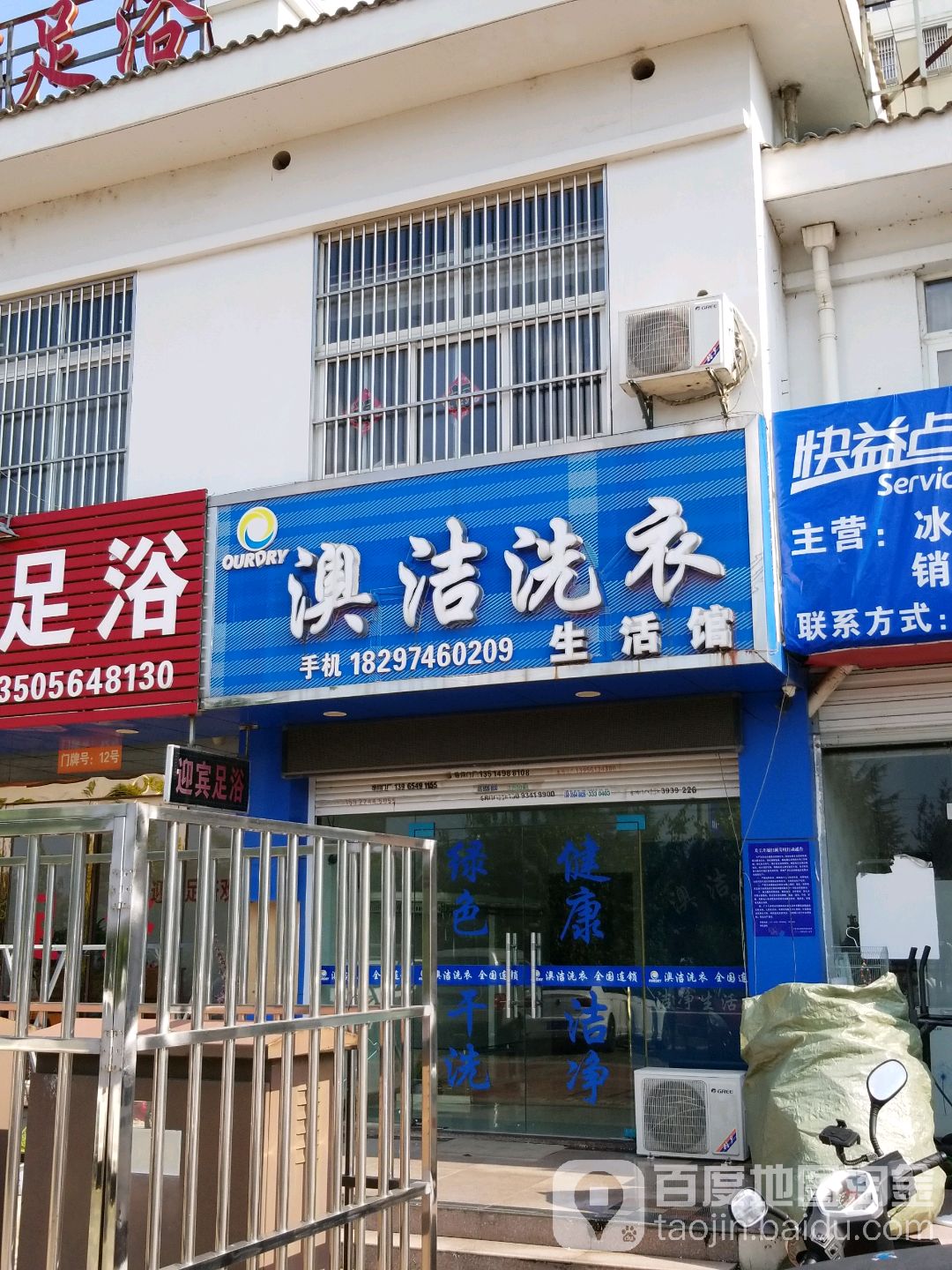 奥姐洗衣(长江东路店)