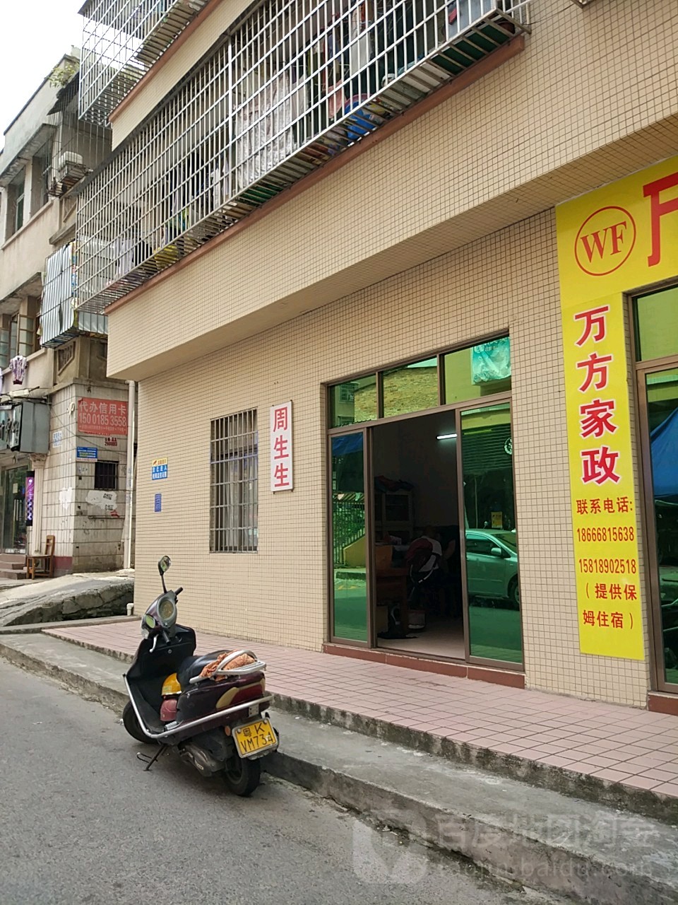 周生理发店(黎和路店)
