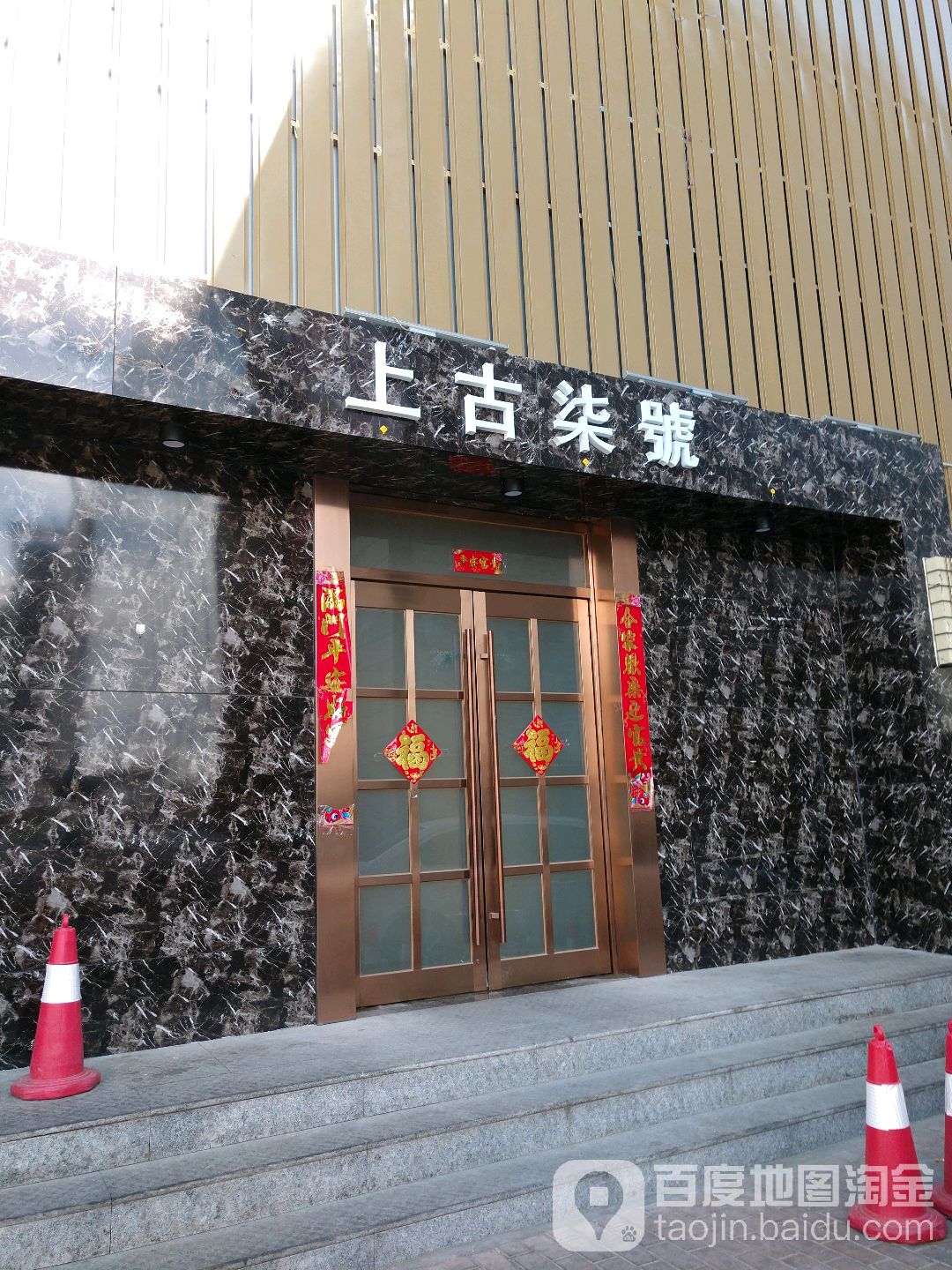 上古柒号高段SPA