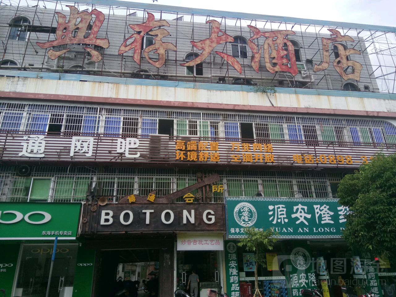 兴存大酒店