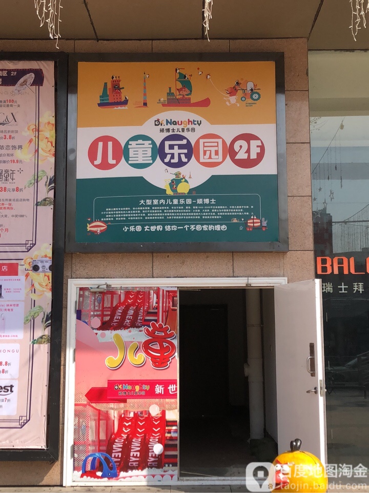 顽博士儿童乐园(新世界百货郑州店)
