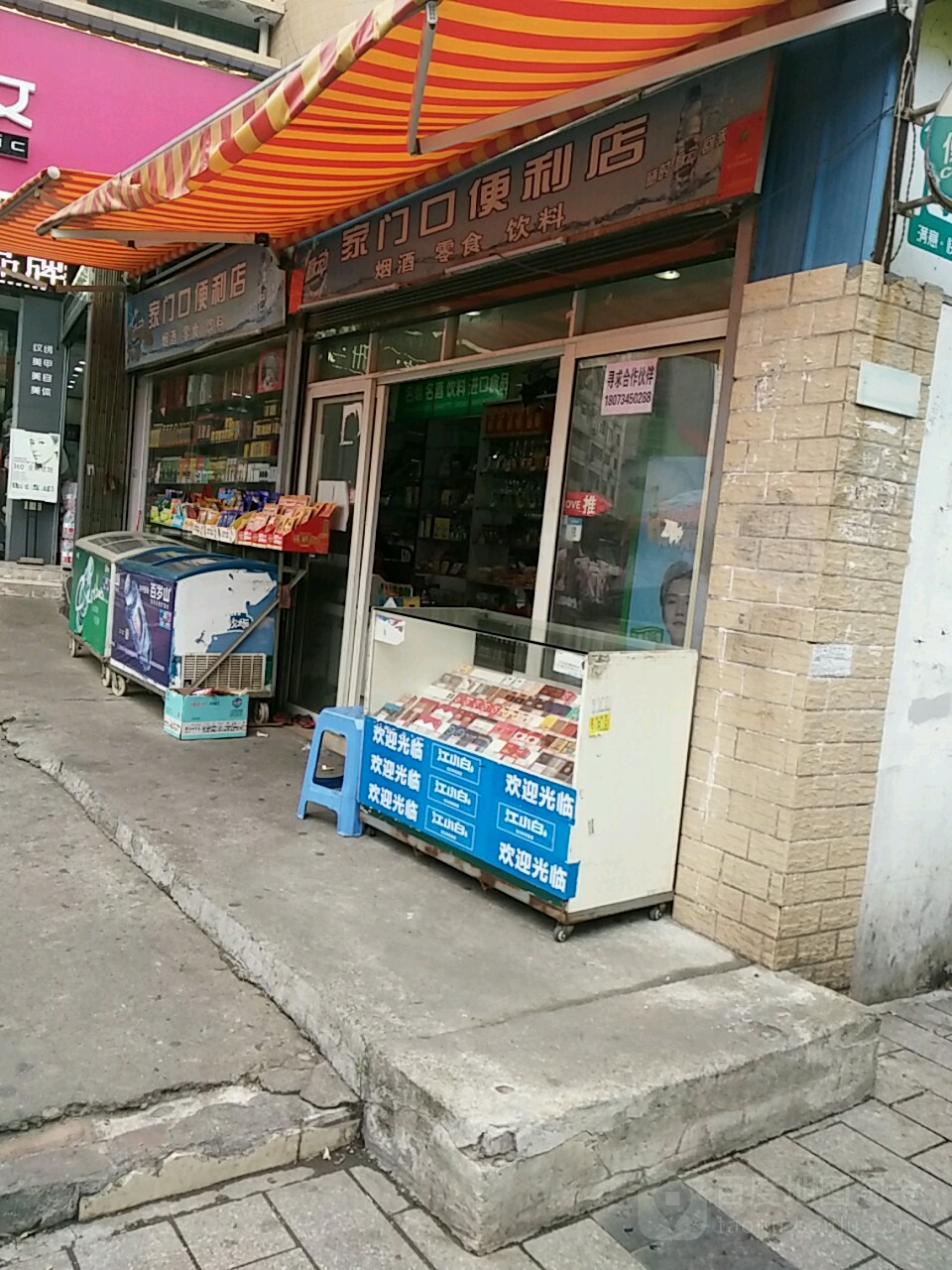 家门便宜利店(蒸湘北路店)
