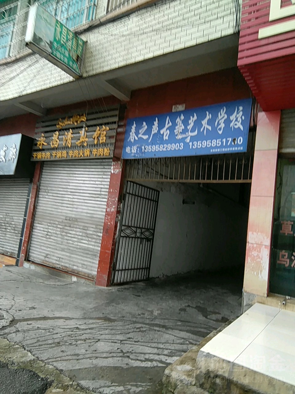 永昌清真馆(市场路店)