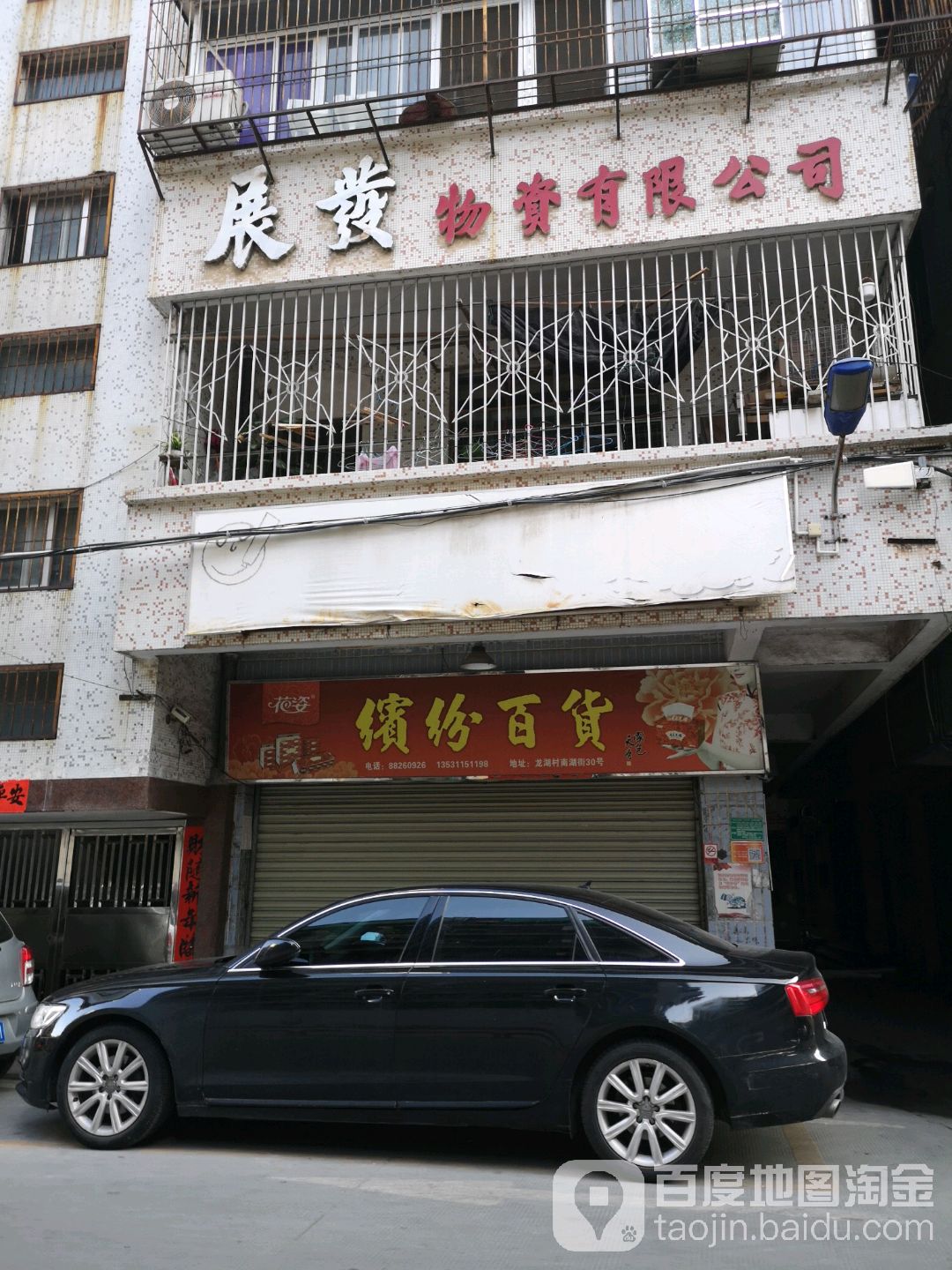 缤纷百货(南湖街店)