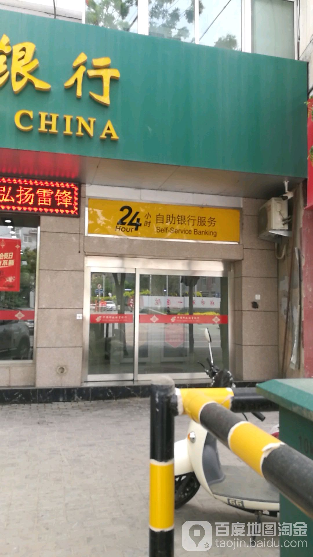 中國郵政儲蓄銀行24小時自助銀行(郵政儲蓄)